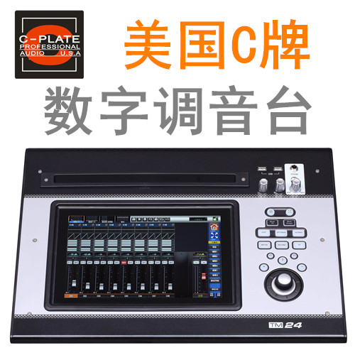 C-PLATE TM24 专业数字调音台